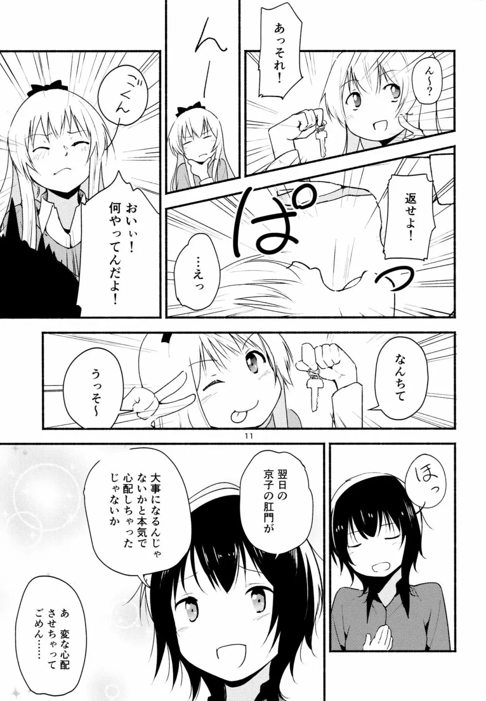 きょうも明日もゆるい日々を2 - page10