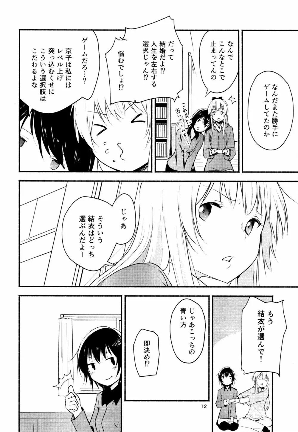 きょうも明日もゆるい日々を2 - page11