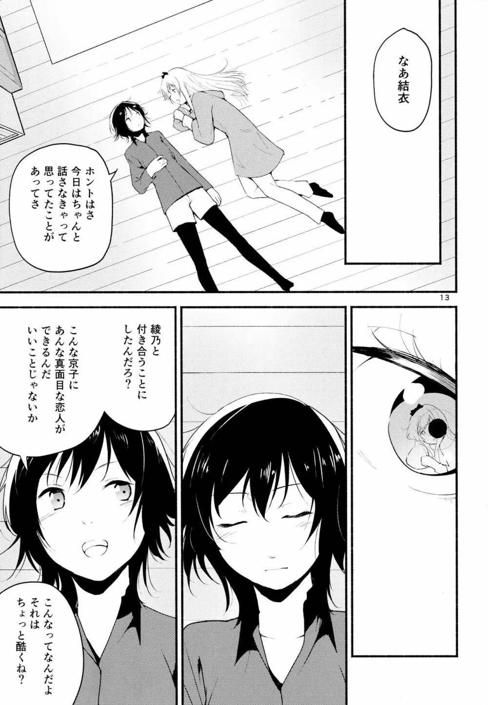 きょうも明日もゆるい日々を2 - page12