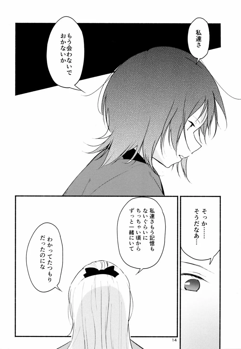 きょうも明日もゆるい日々を2 - page13