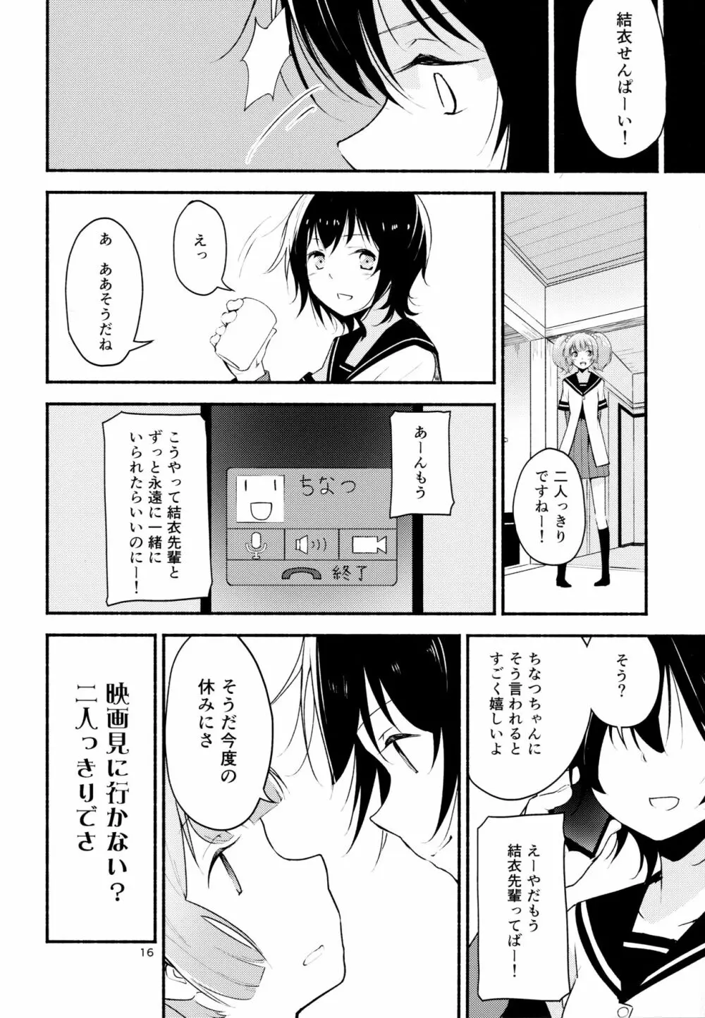 きょうも明日もゆるい日々を2 - page15