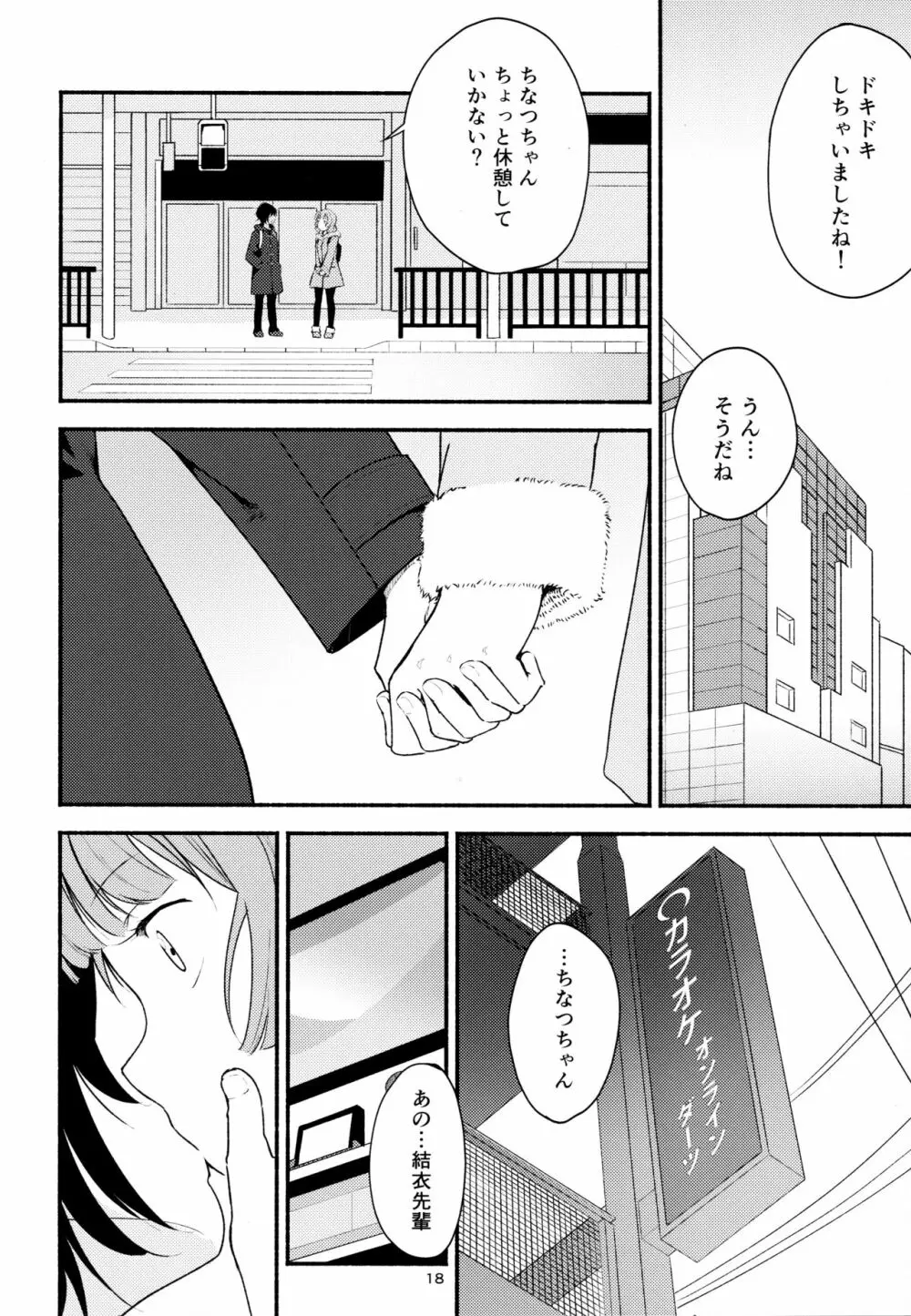 きょうも明日もゆるい日々を2 - page17