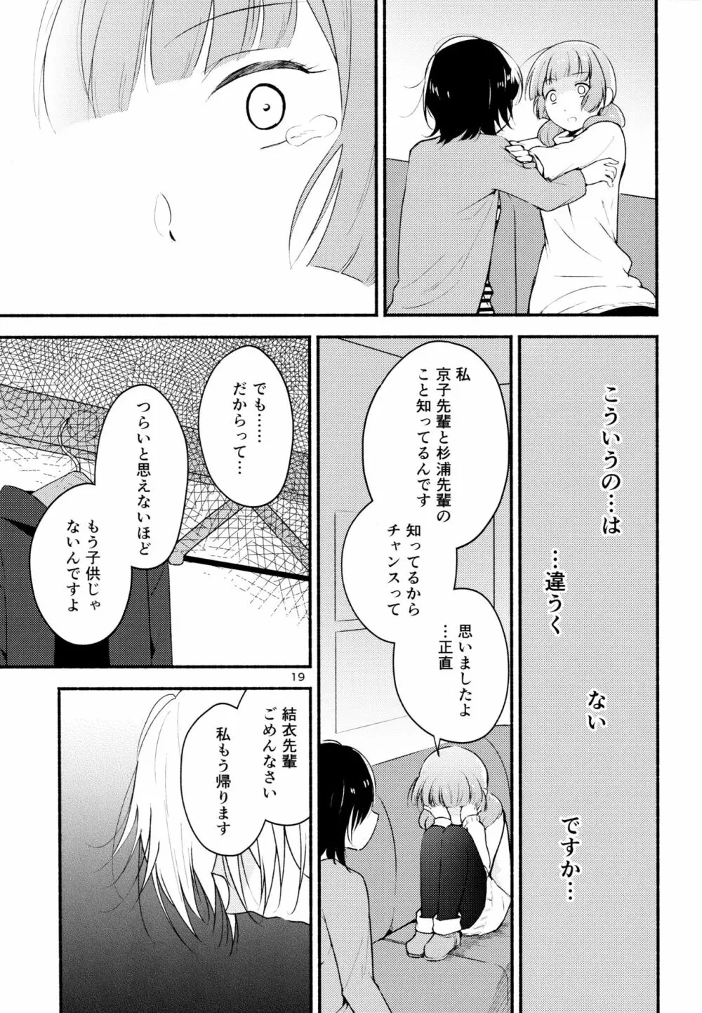 きょうも明日もゆるい日々を2 - page18