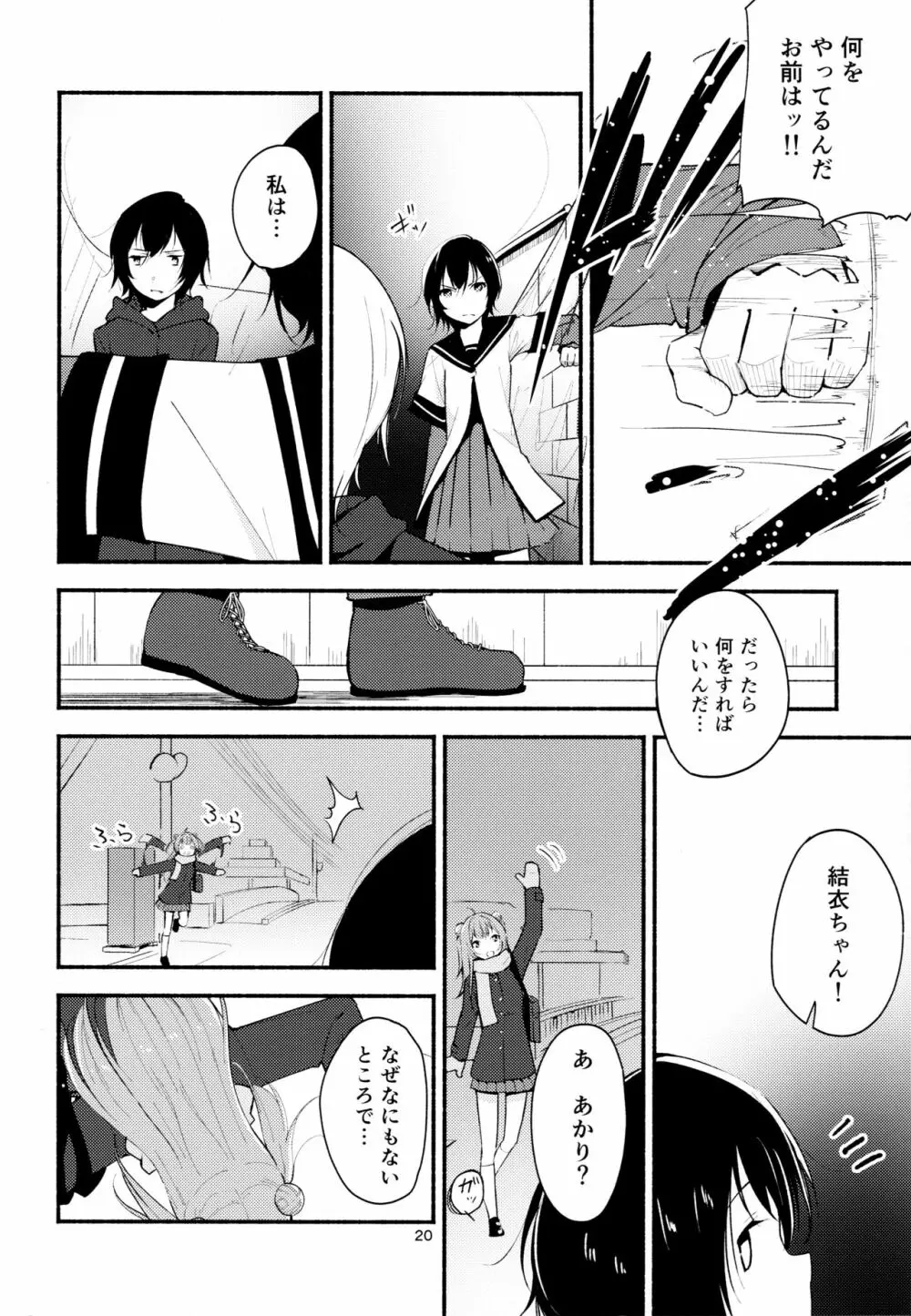 きょうも明日もゆるい日々を2 - page19