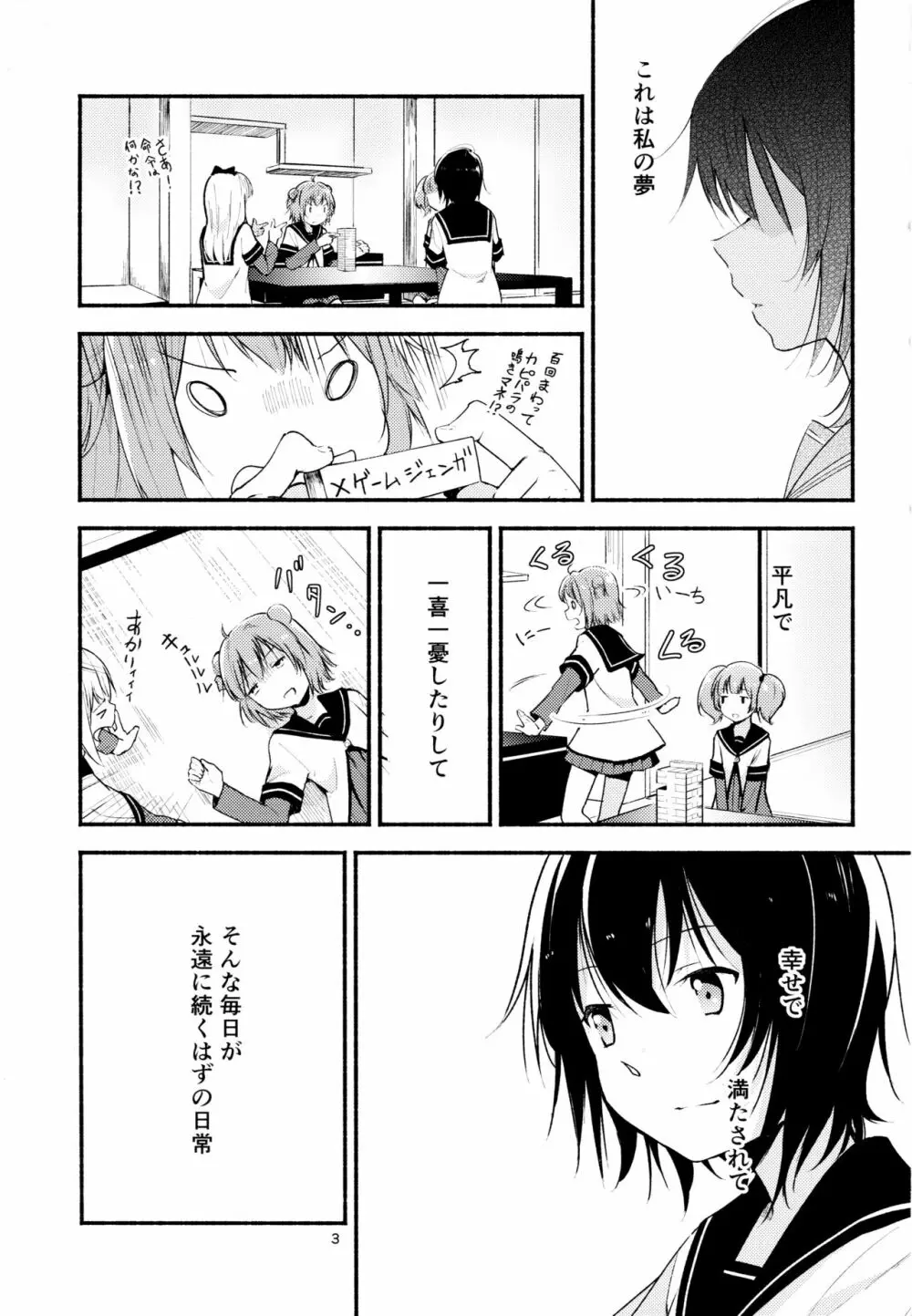 きょうも明日もゆるい日々を2 - page2