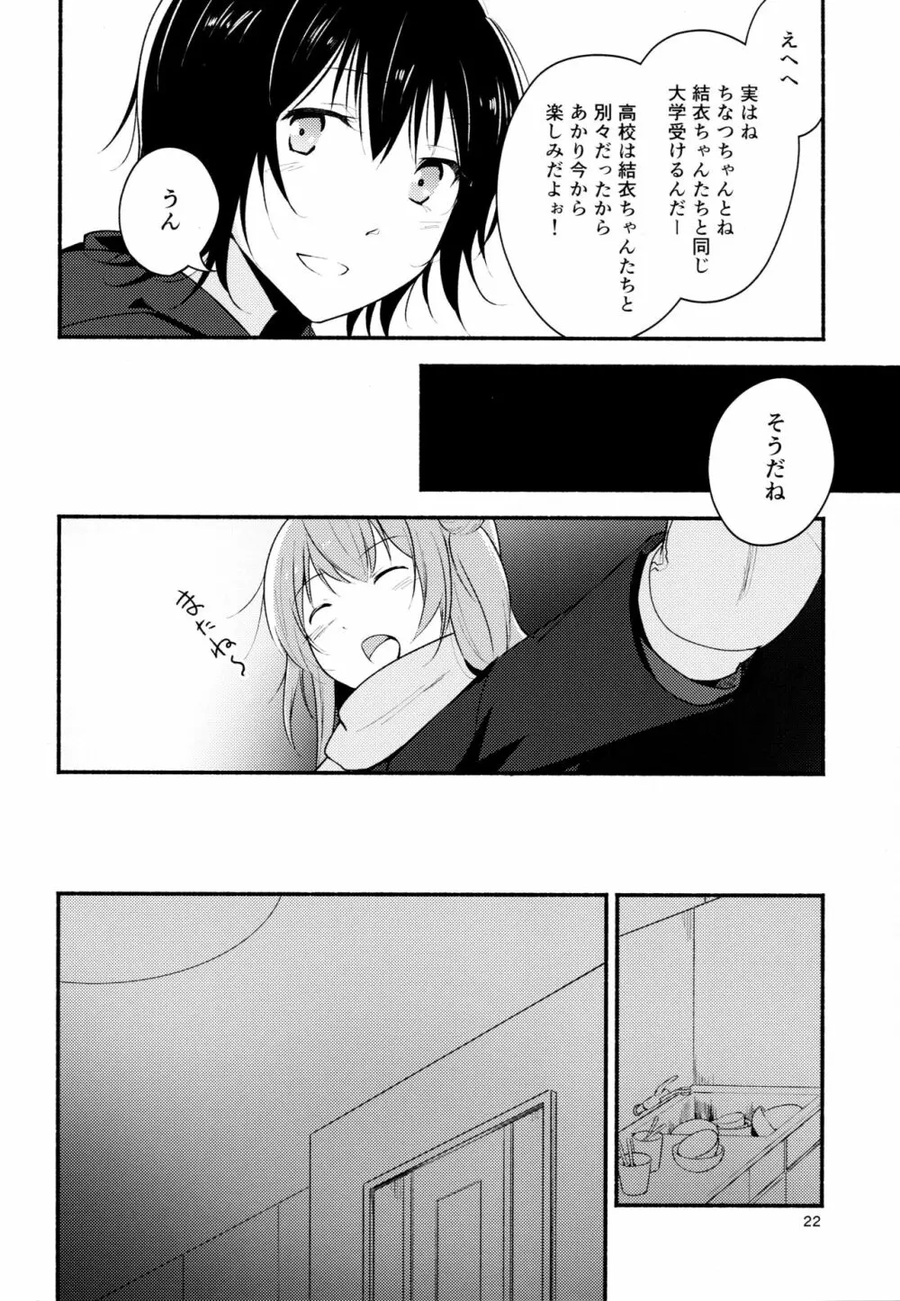 きょうも明日もゆるい日々を2 - page21