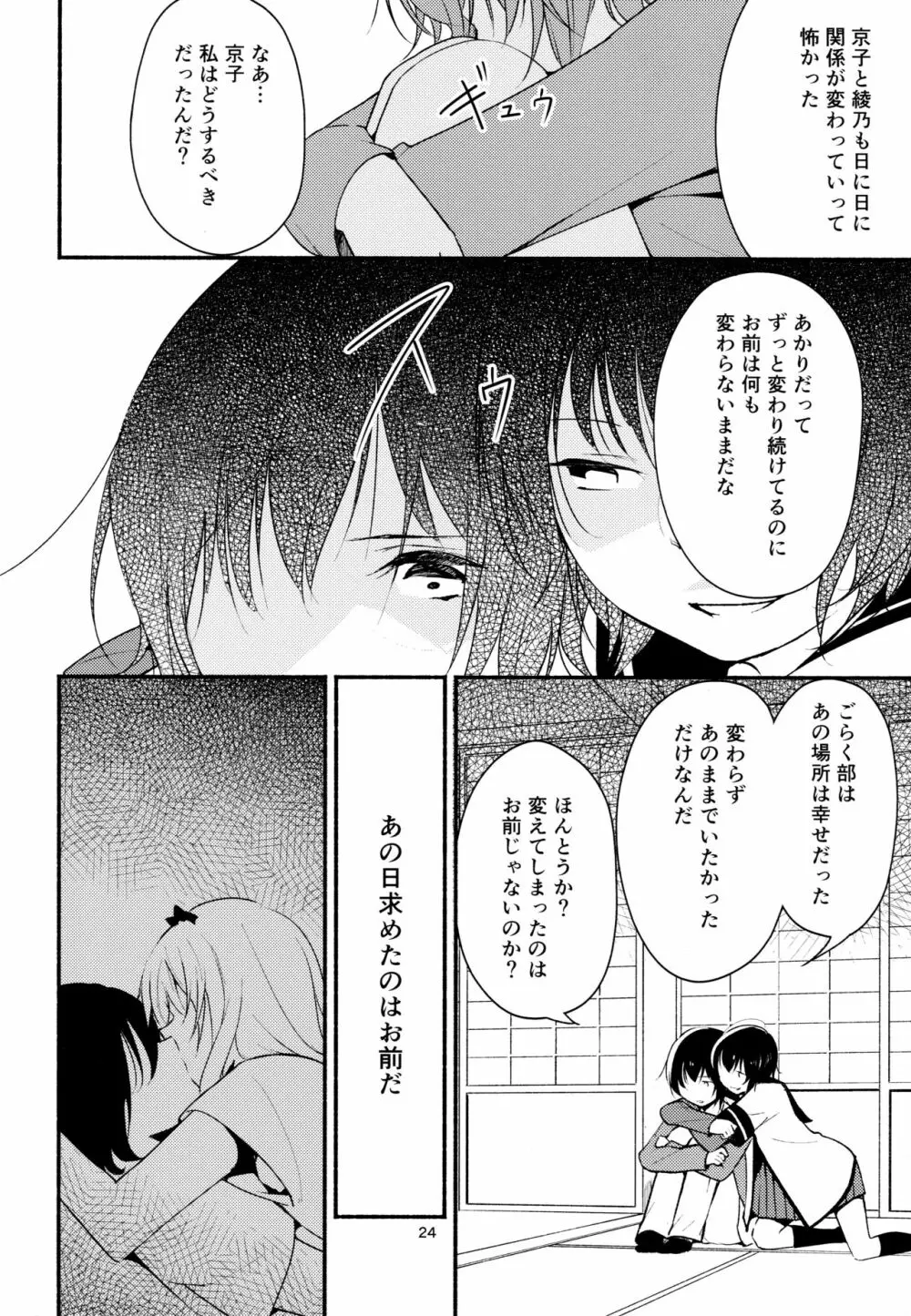 きょうも明日もゆるい日々を2 - page23