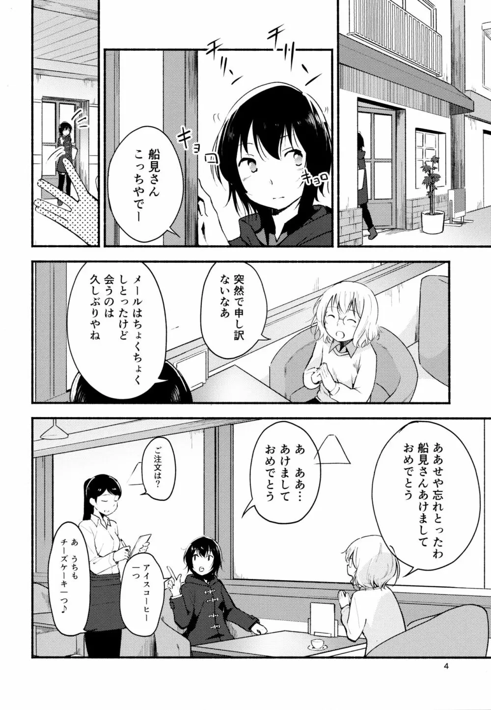 きょうも明日もゆるい日々を2 - page3