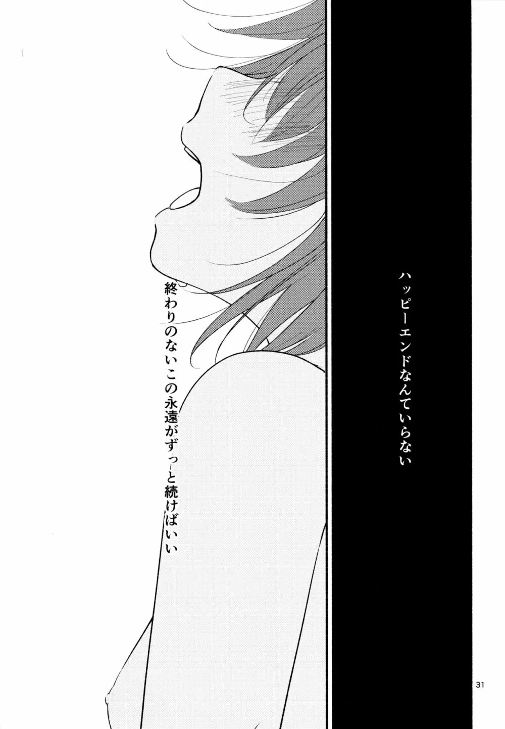 きょうも明日もゆるい日々を2 - page30