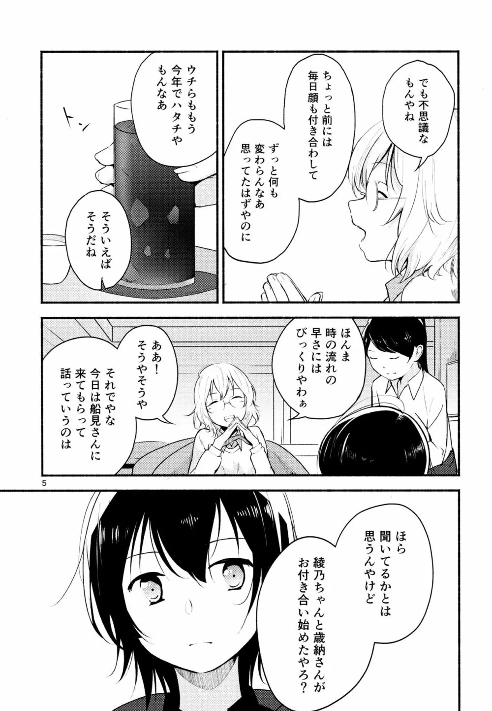 きょうも明日もゆるい日々を2 - page4