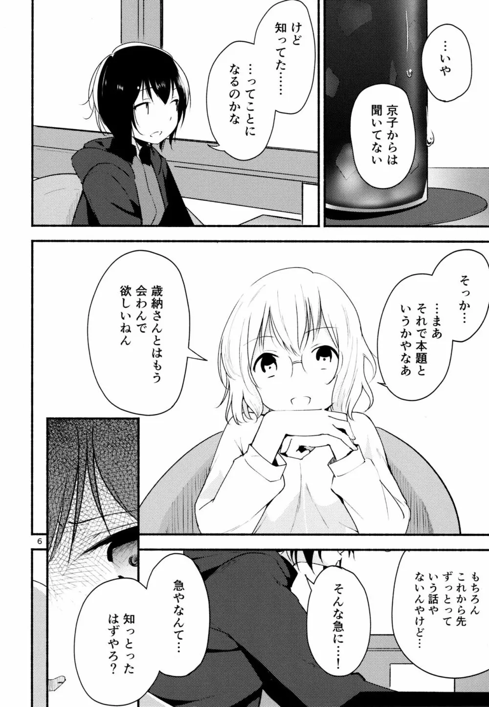 きょうも明日もゆるい日々を2 - page5