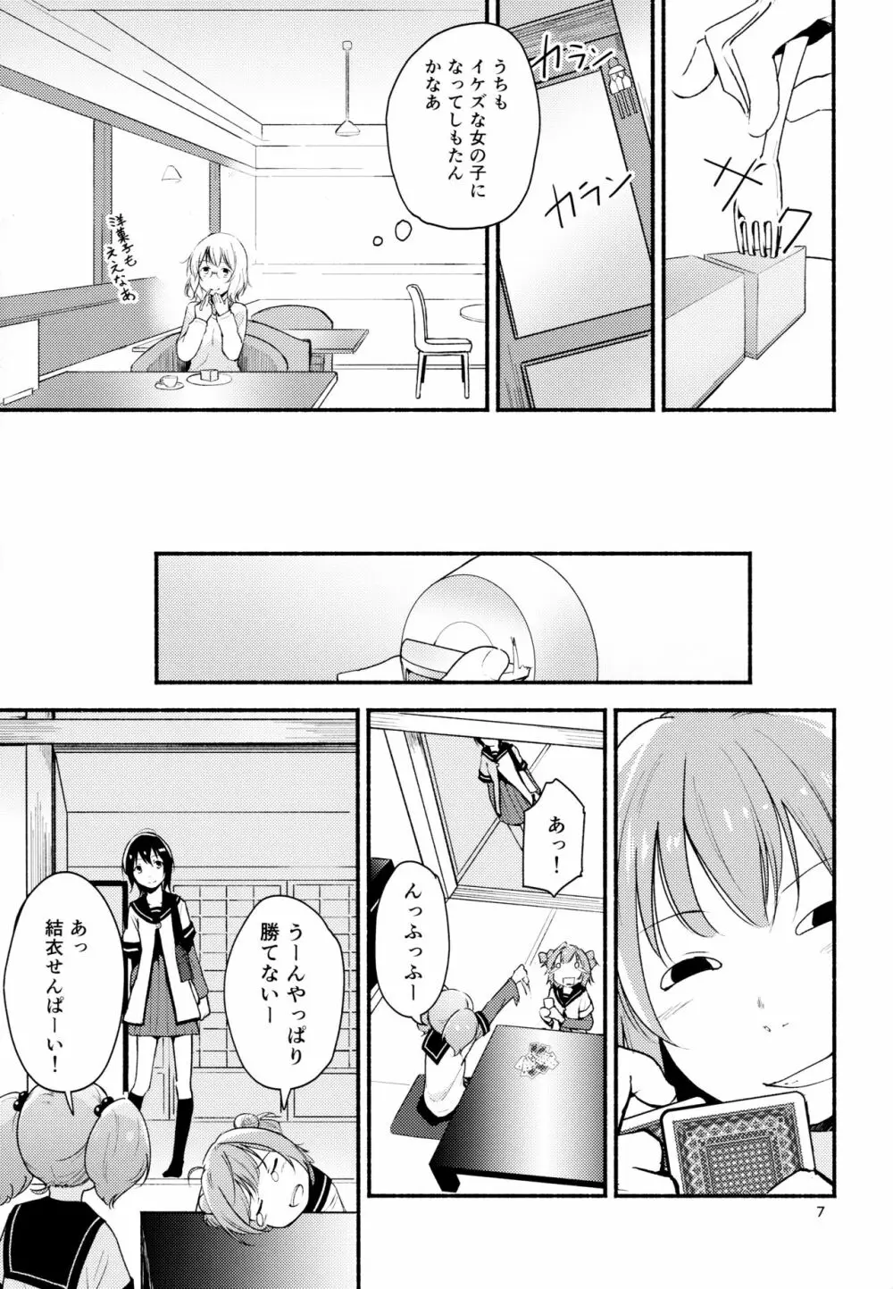 きょうも明日もゆるい日々を2 - page6