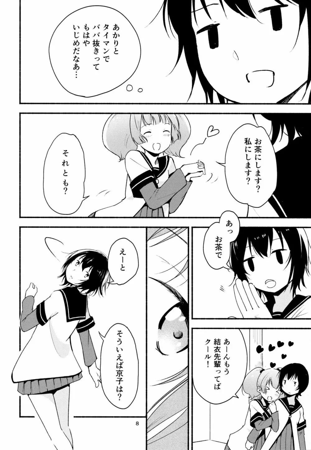 きょうも明日もゆるい日々を2 - page7