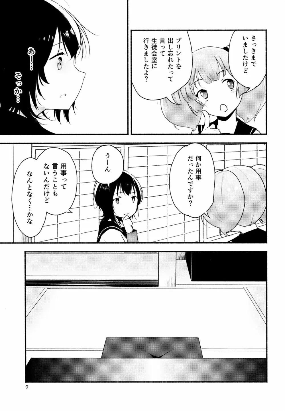 きょうも明日もゆるい日々を2 - page8