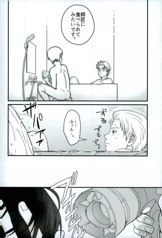 たべてほしい - page8