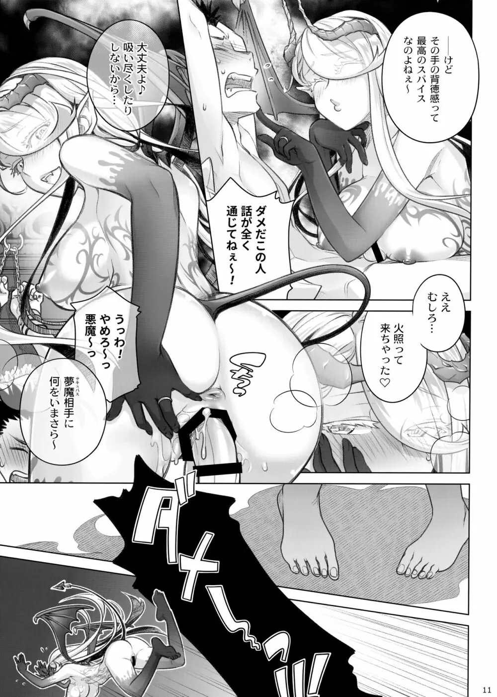 スピリチュアルランチ2 - page10