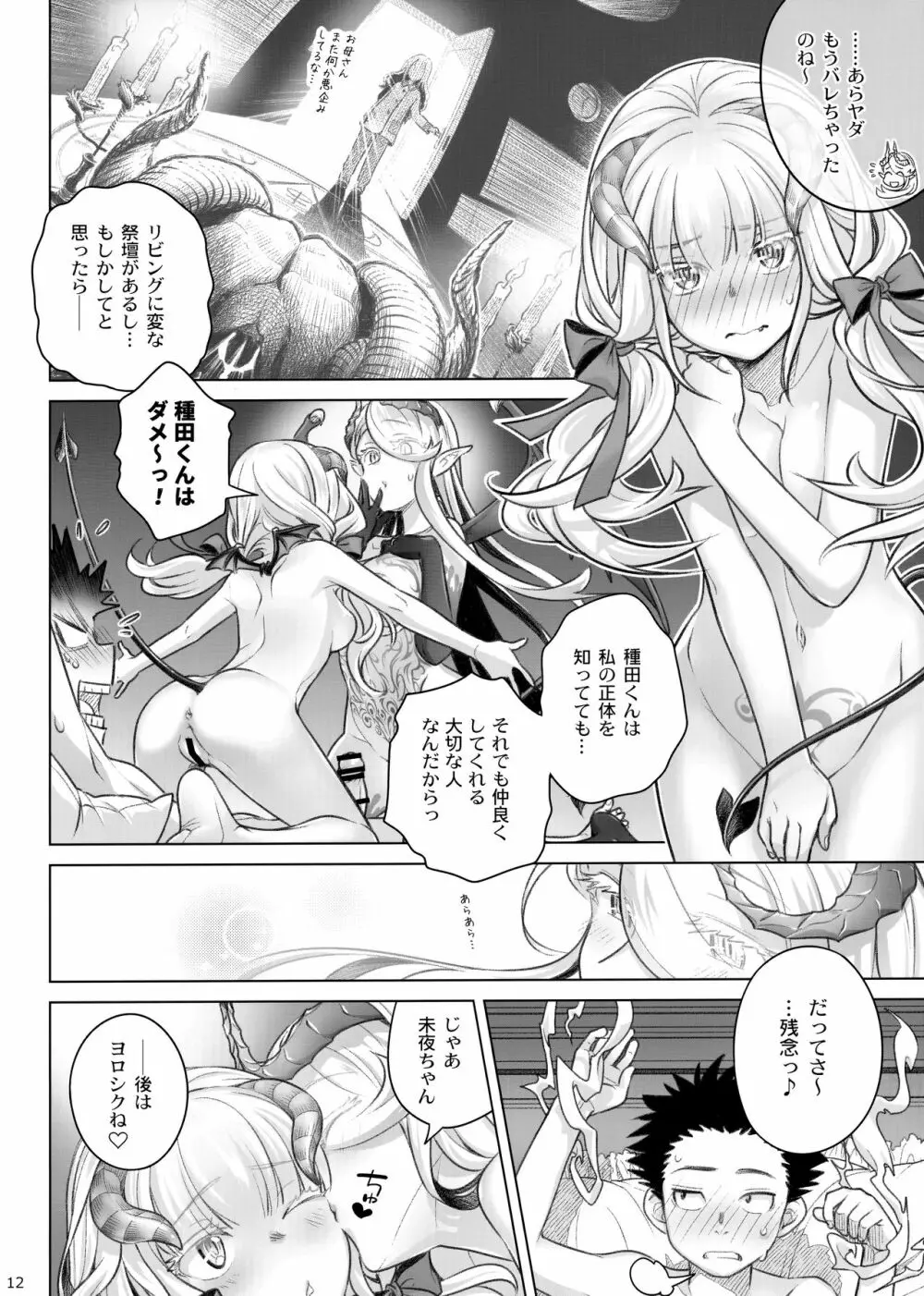 スピリチュアルランチ2 - page11