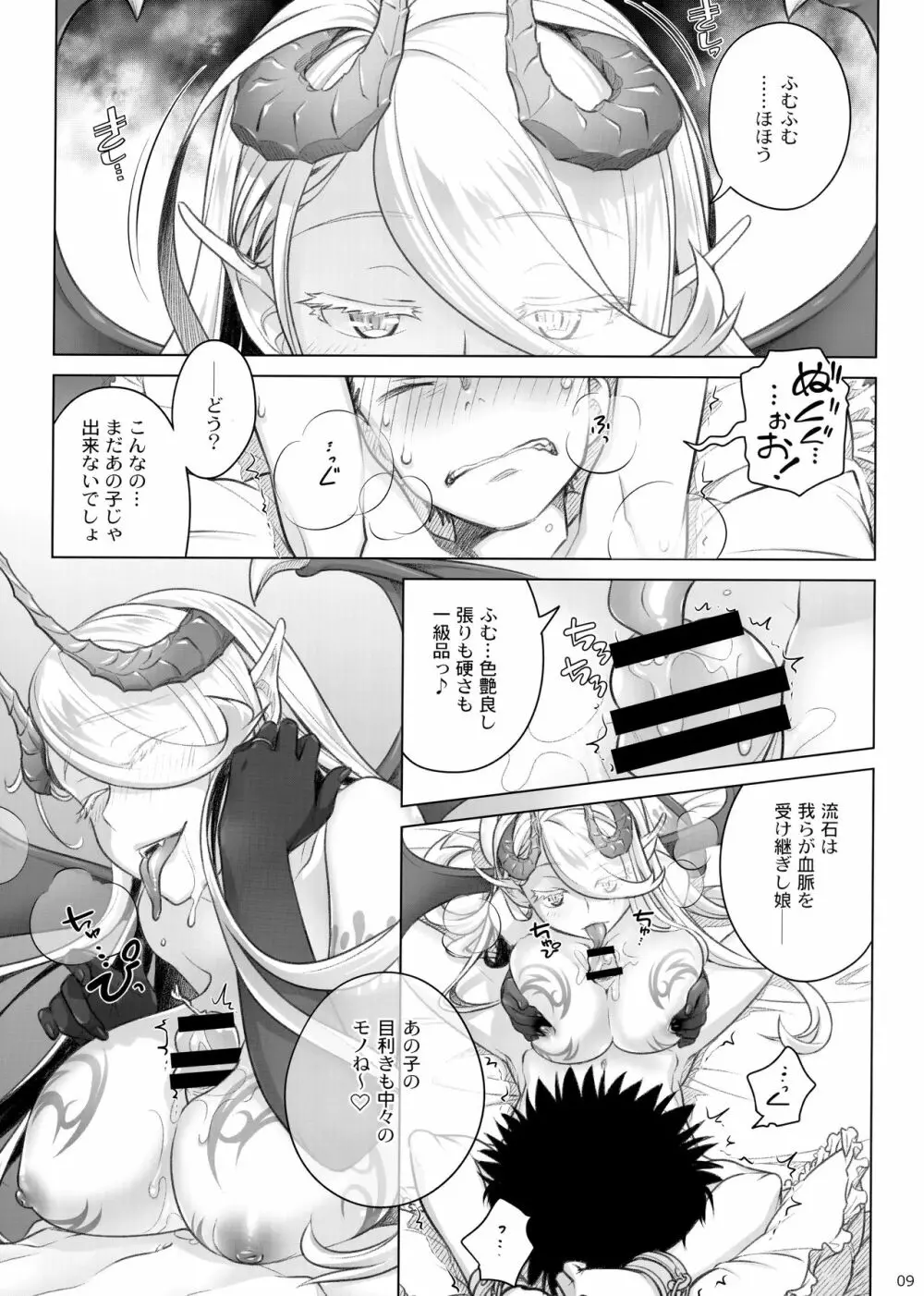 スピリチュアルランチ2 - page8