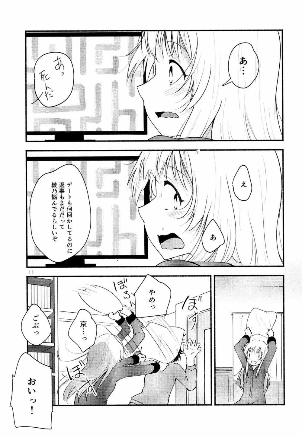 きょうも明日もゆるい日々を - page10