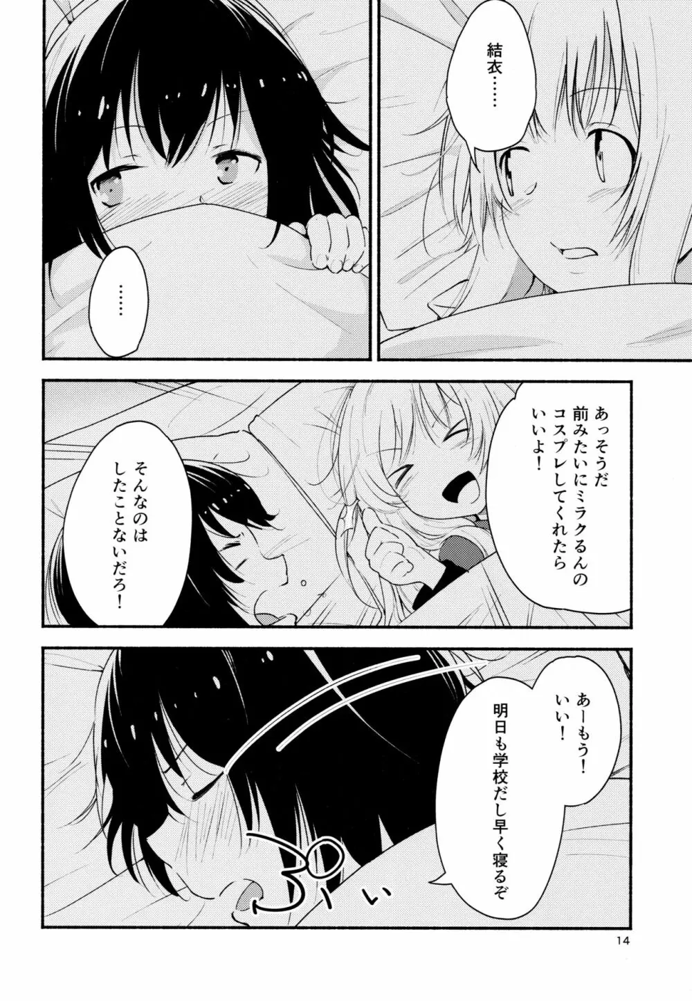 きょうも明日もゆるい日々を - page13