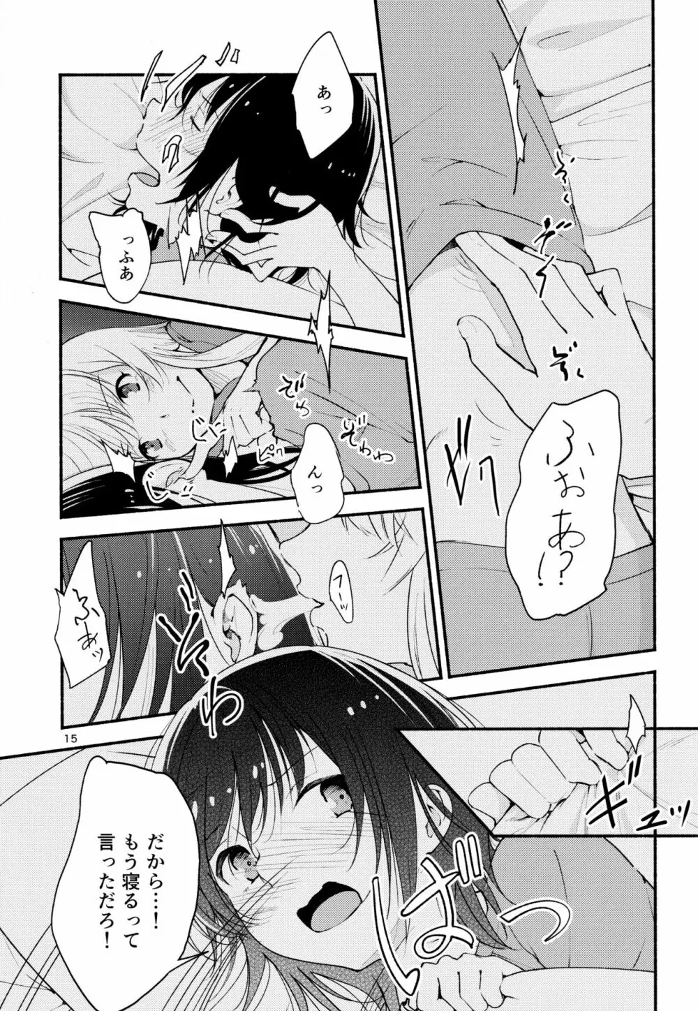 きょうも明日もゆるい日々を - page14