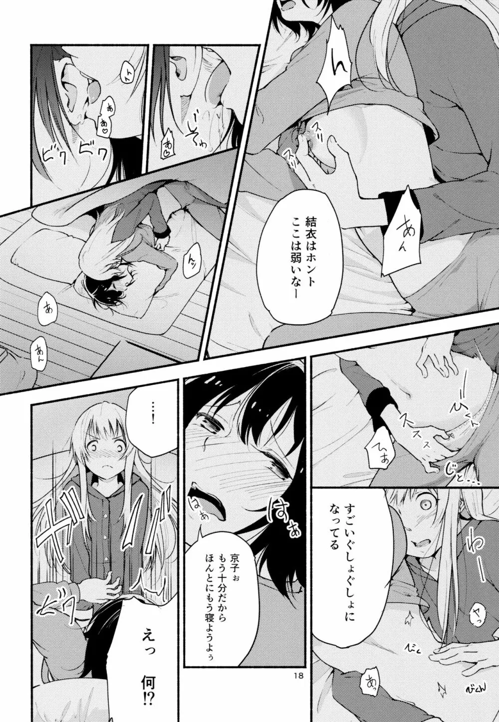 きょうも明日もゆるい日々を - page17