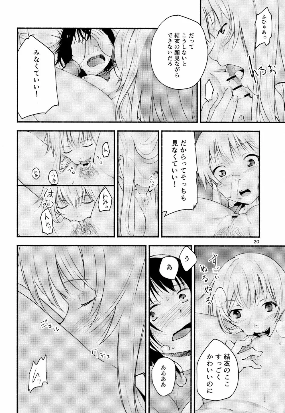 きょうも明日もゆるい日々を - page19