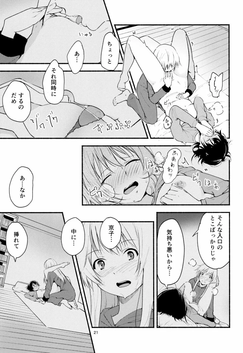 きょうも明日もゆるい日々を - page20