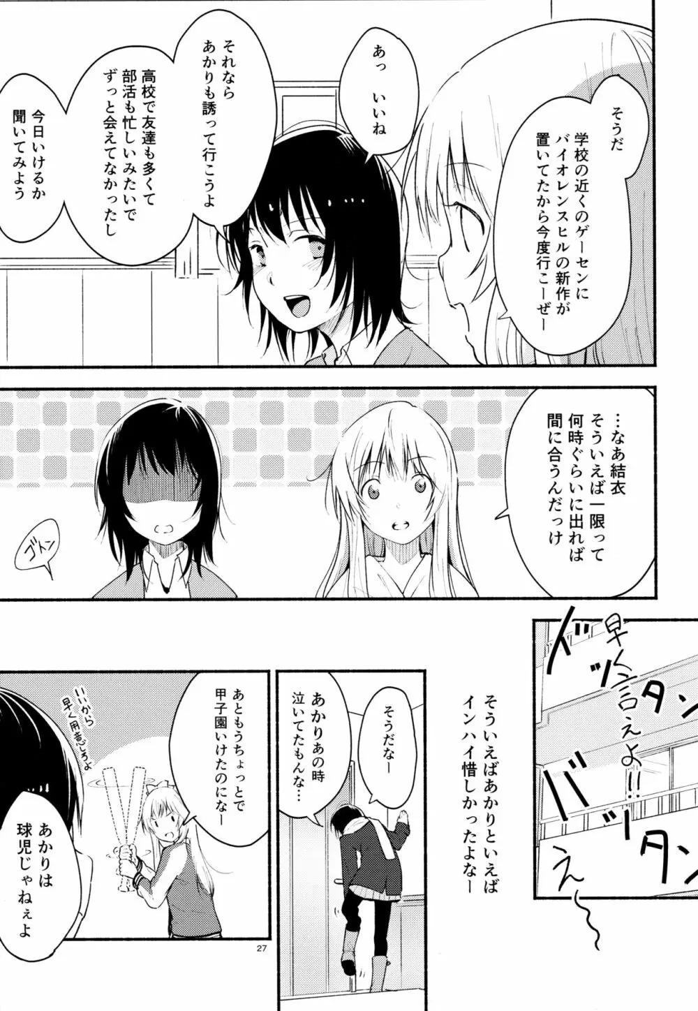 きょうも明日もゆるい日々を - page26