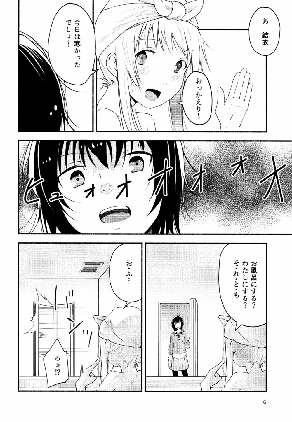 きょうも明日もゆるい日々を - page5