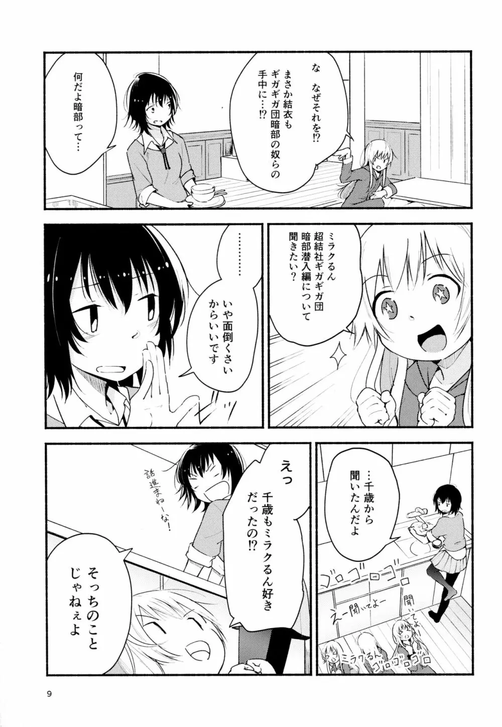 きょうも明日もゆるい日々を - page8