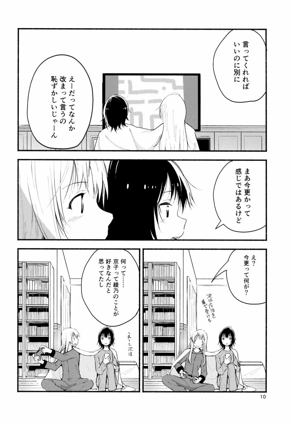 きょうも明日もゆるい日々を - page9