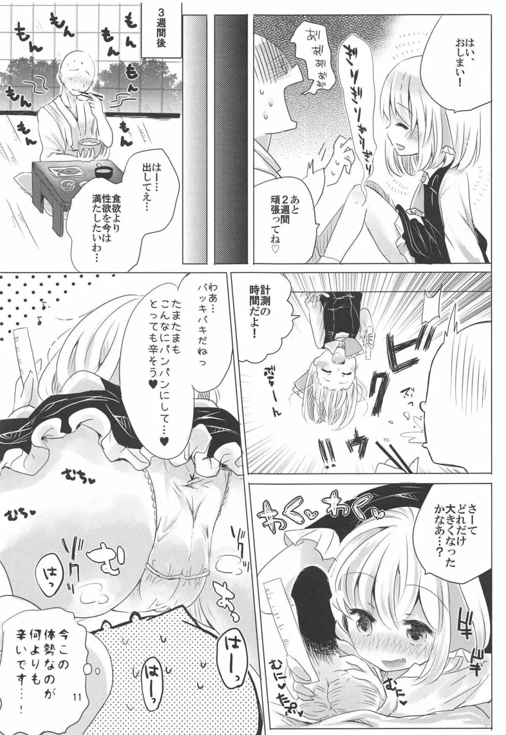 1か月間、出すの禁止! - page10