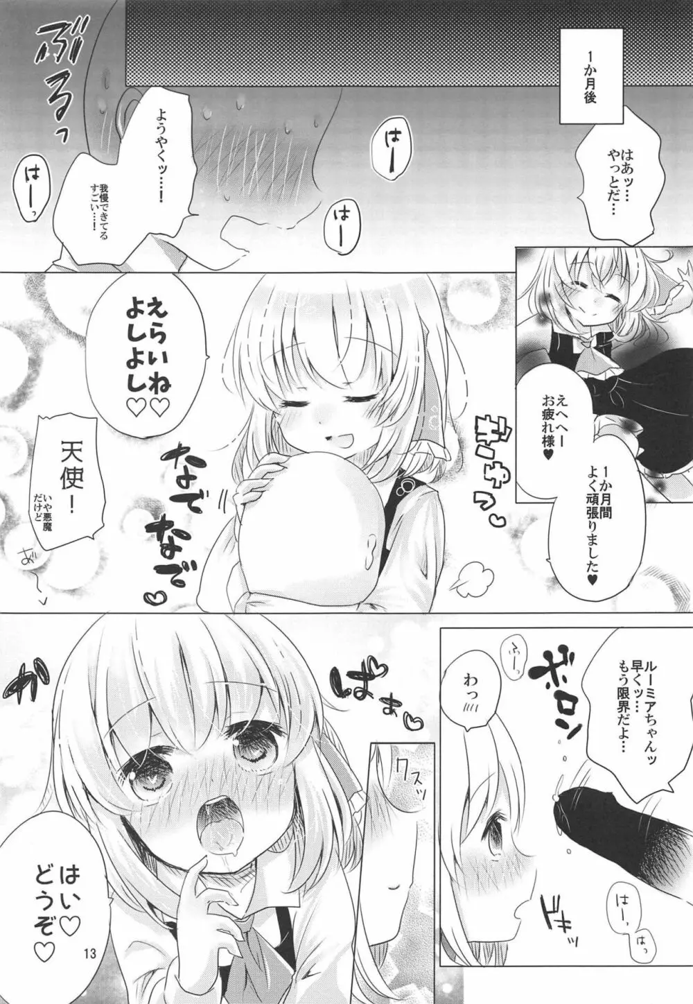 1か月間、出すの禁止! - page12