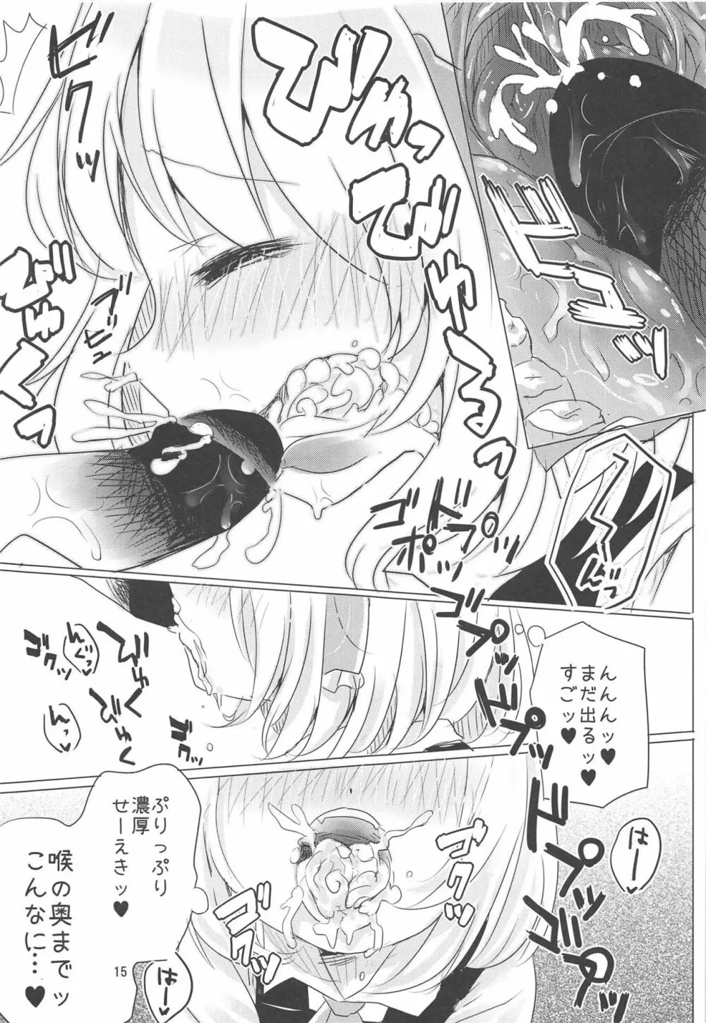 1か月間、出すの禁止! - page14