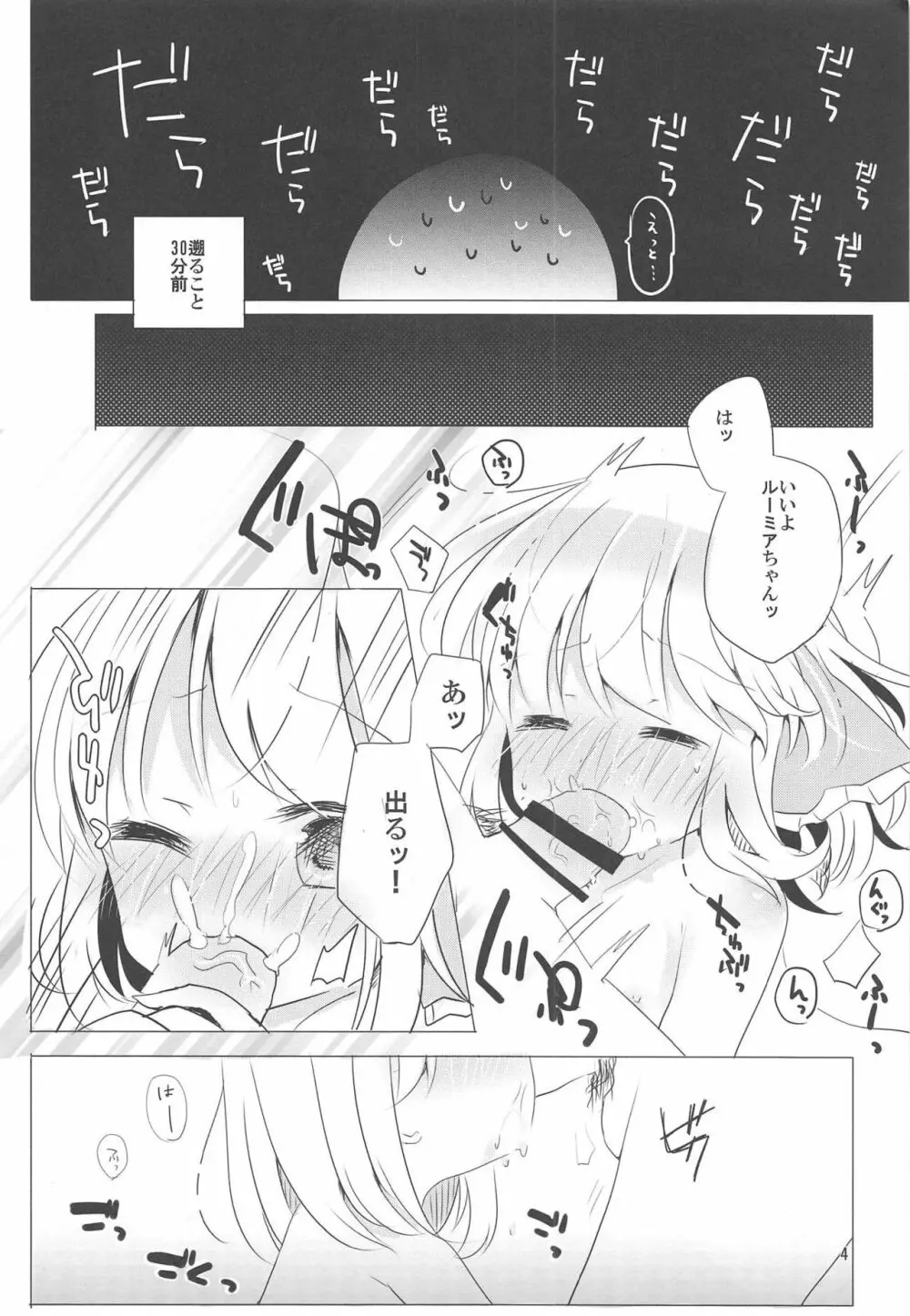 1か月間、出すの禁止! - page3