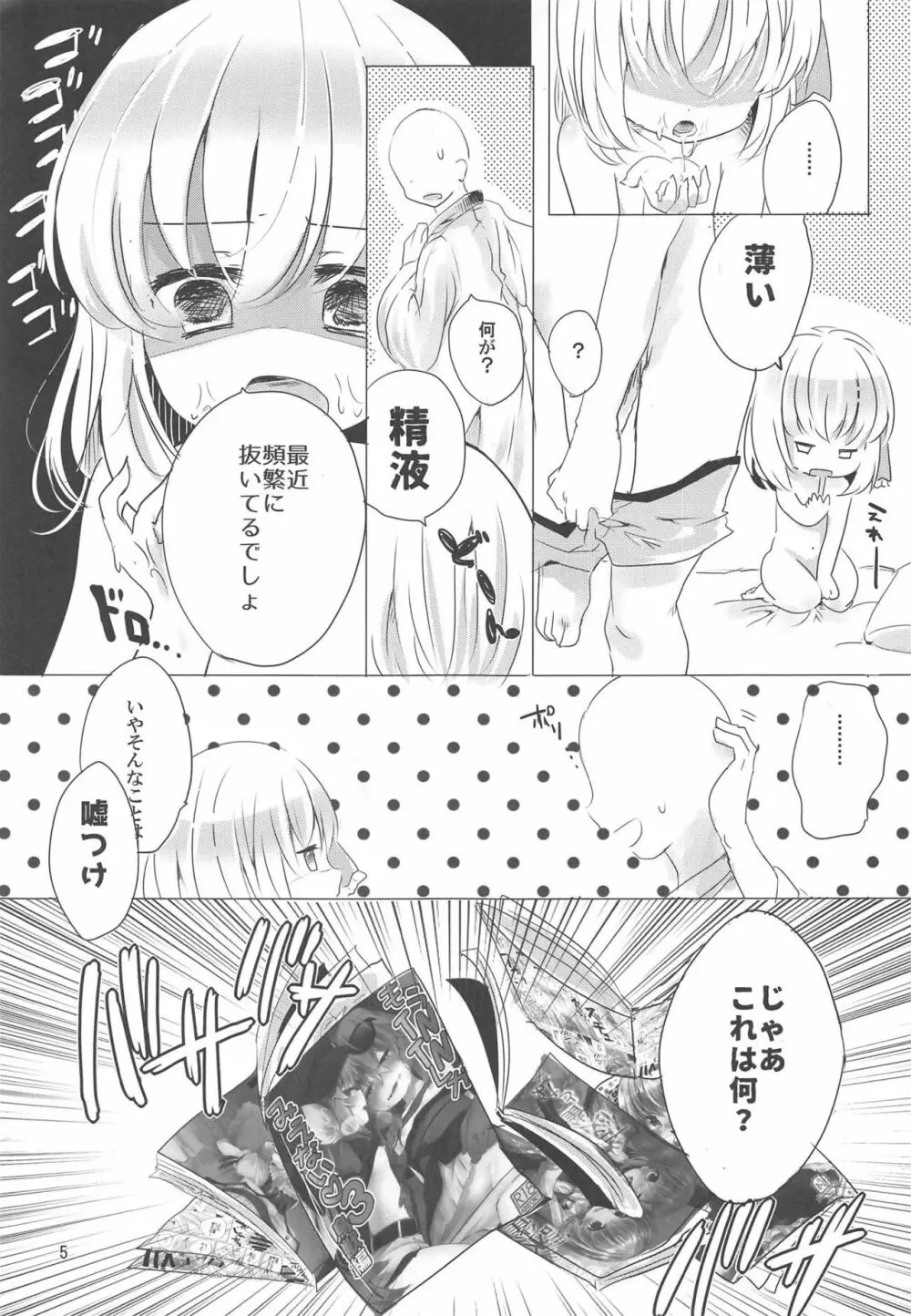 1か月間、出すの禁止! - page4