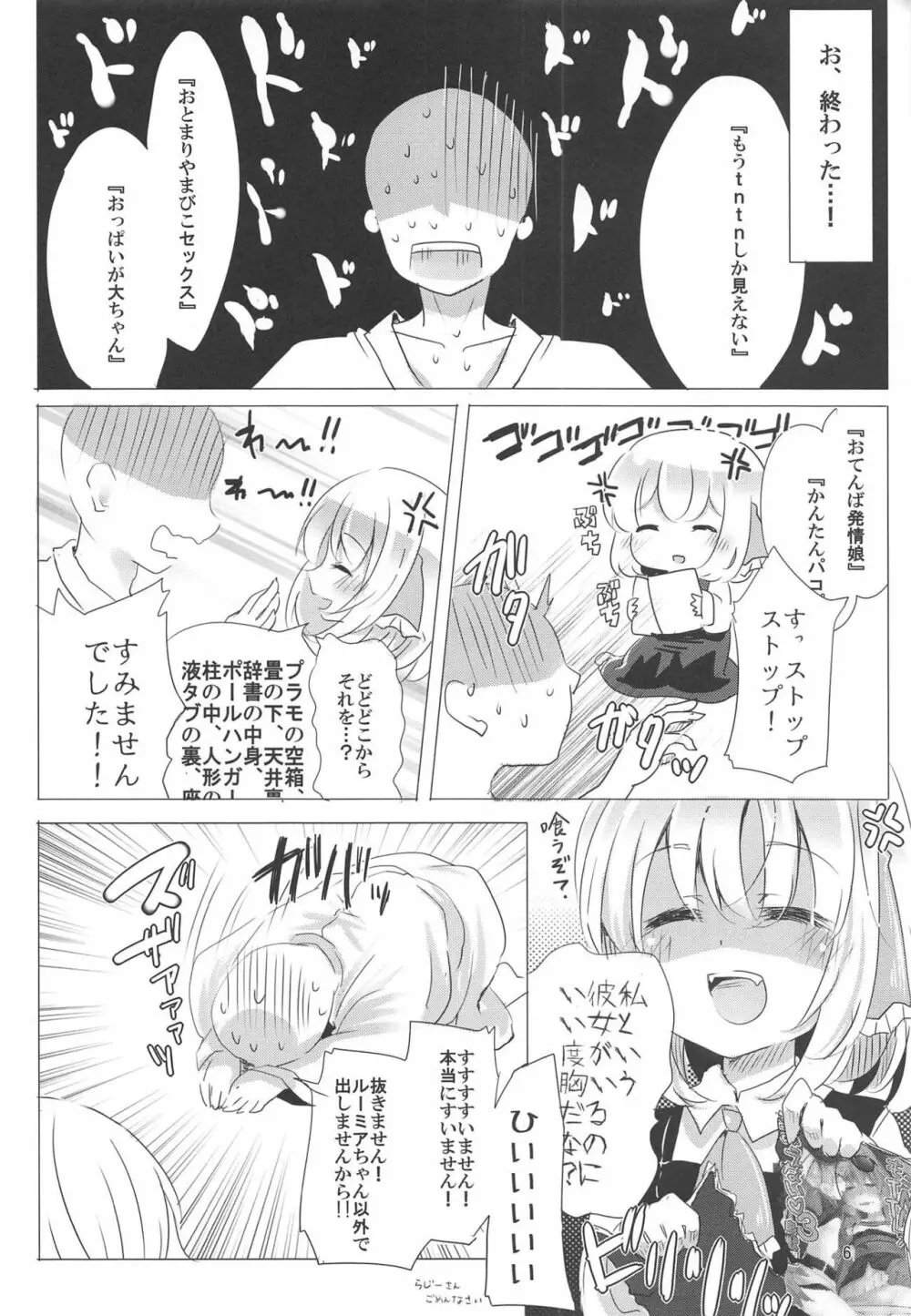 1か月間、出すの禁止! - page5