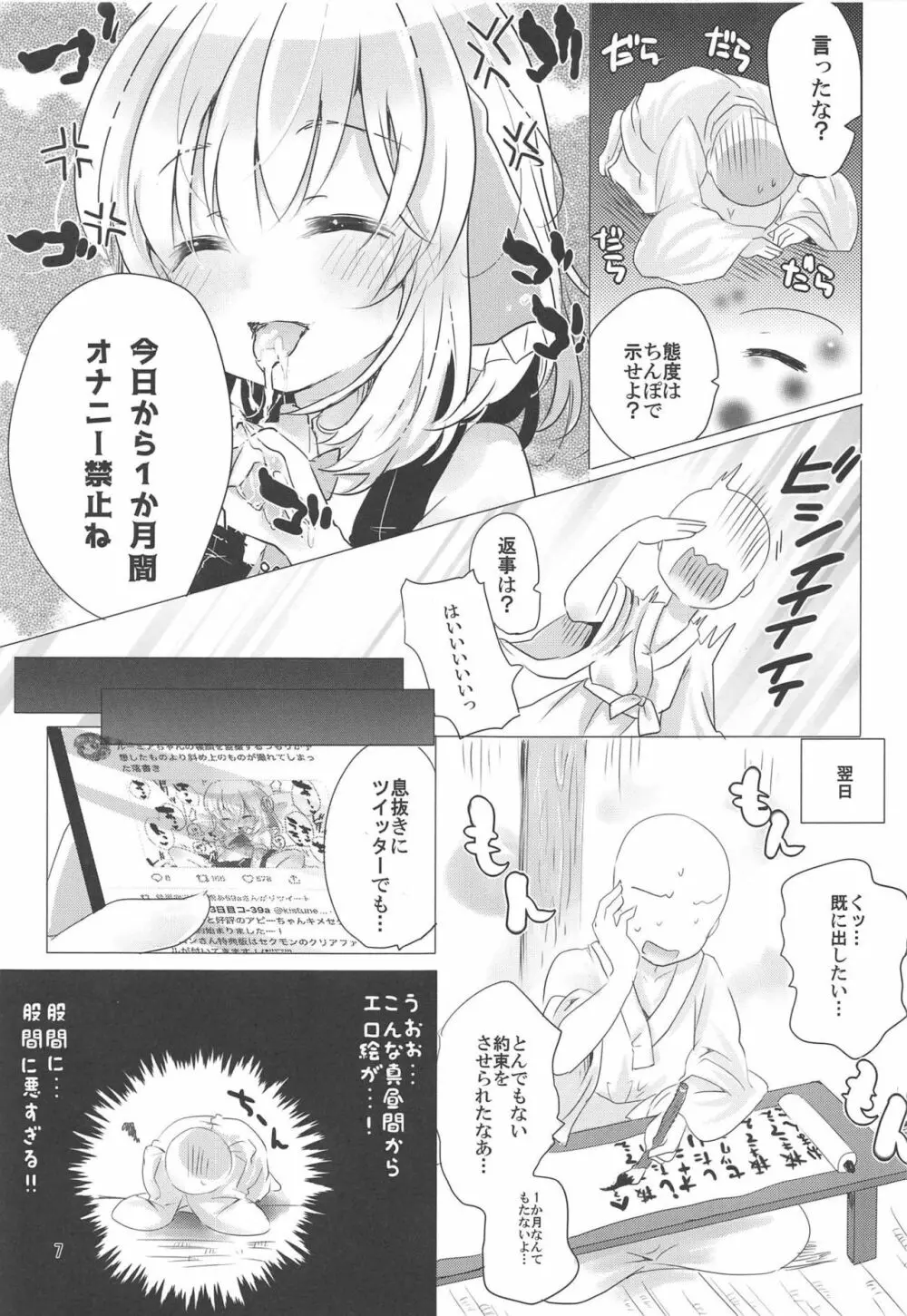 1か月間、出すの禁止! - page6