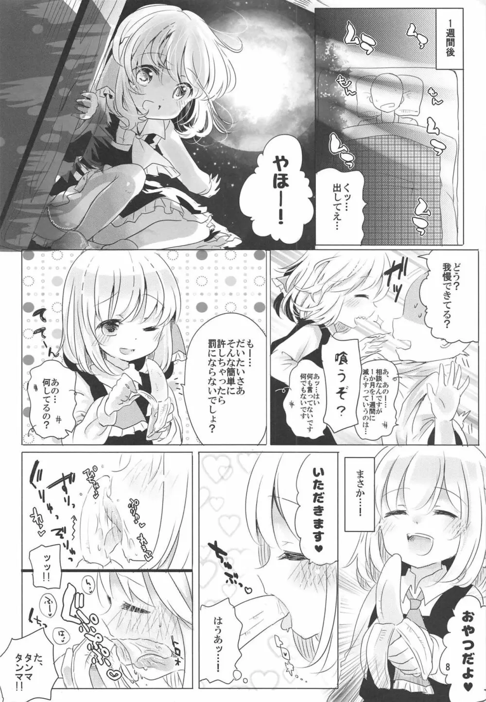 1か月間、出すの禁止! - page7