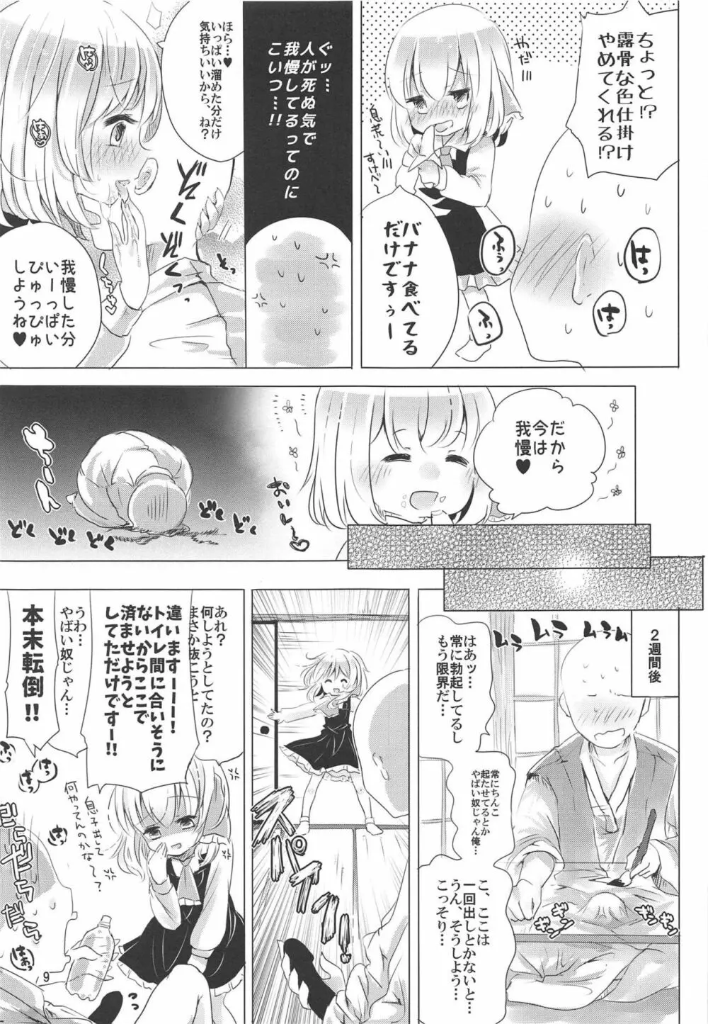 1か月間、出すの禁止! - page8