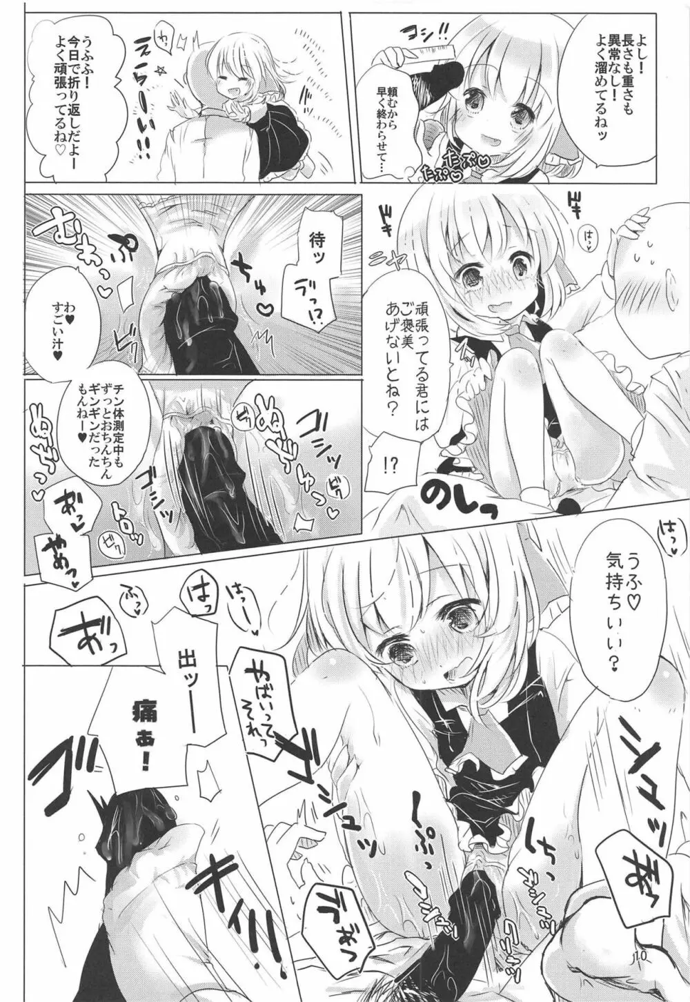 1か月間、出すの禁止! - page9