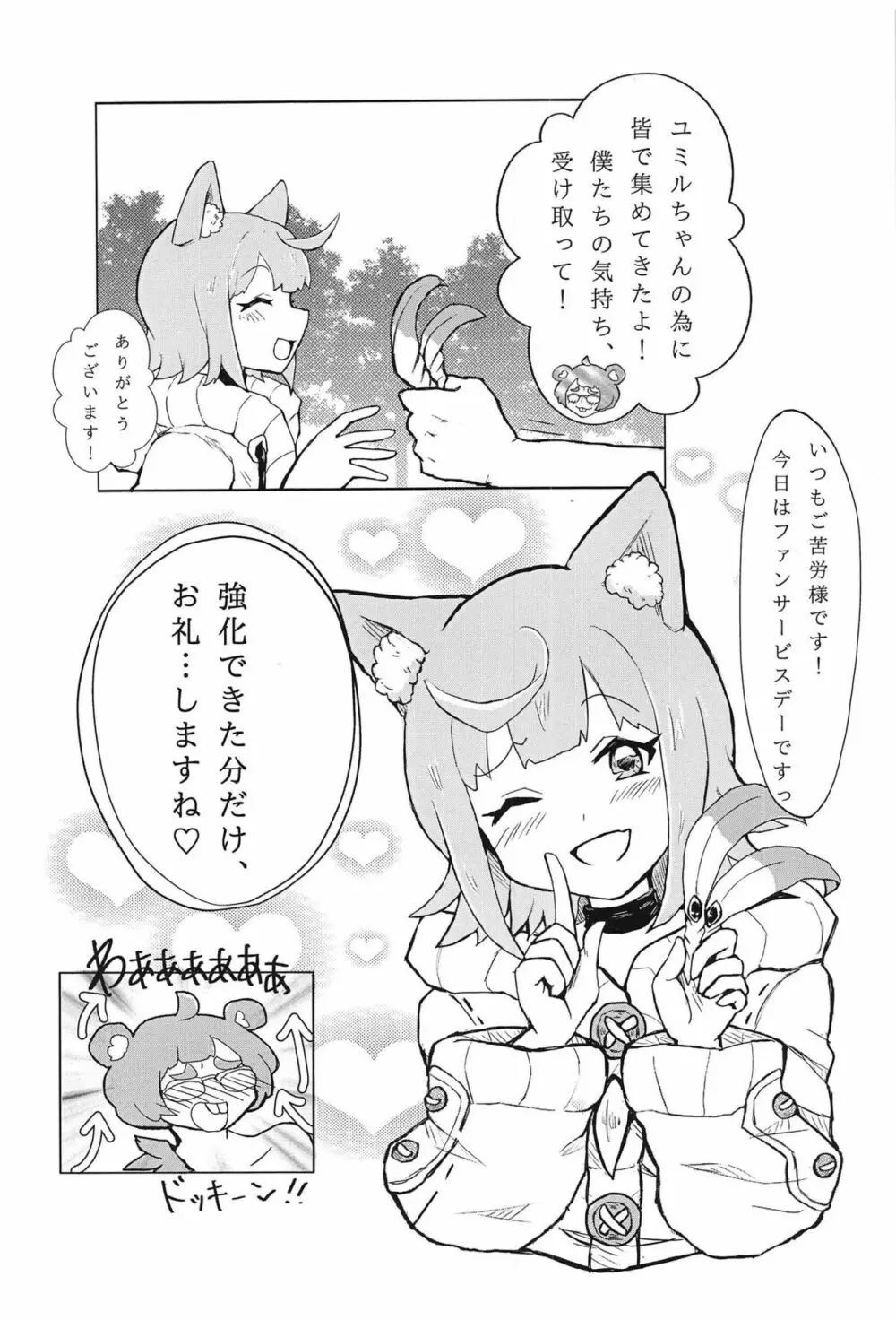 全開放しちゃいます - page13