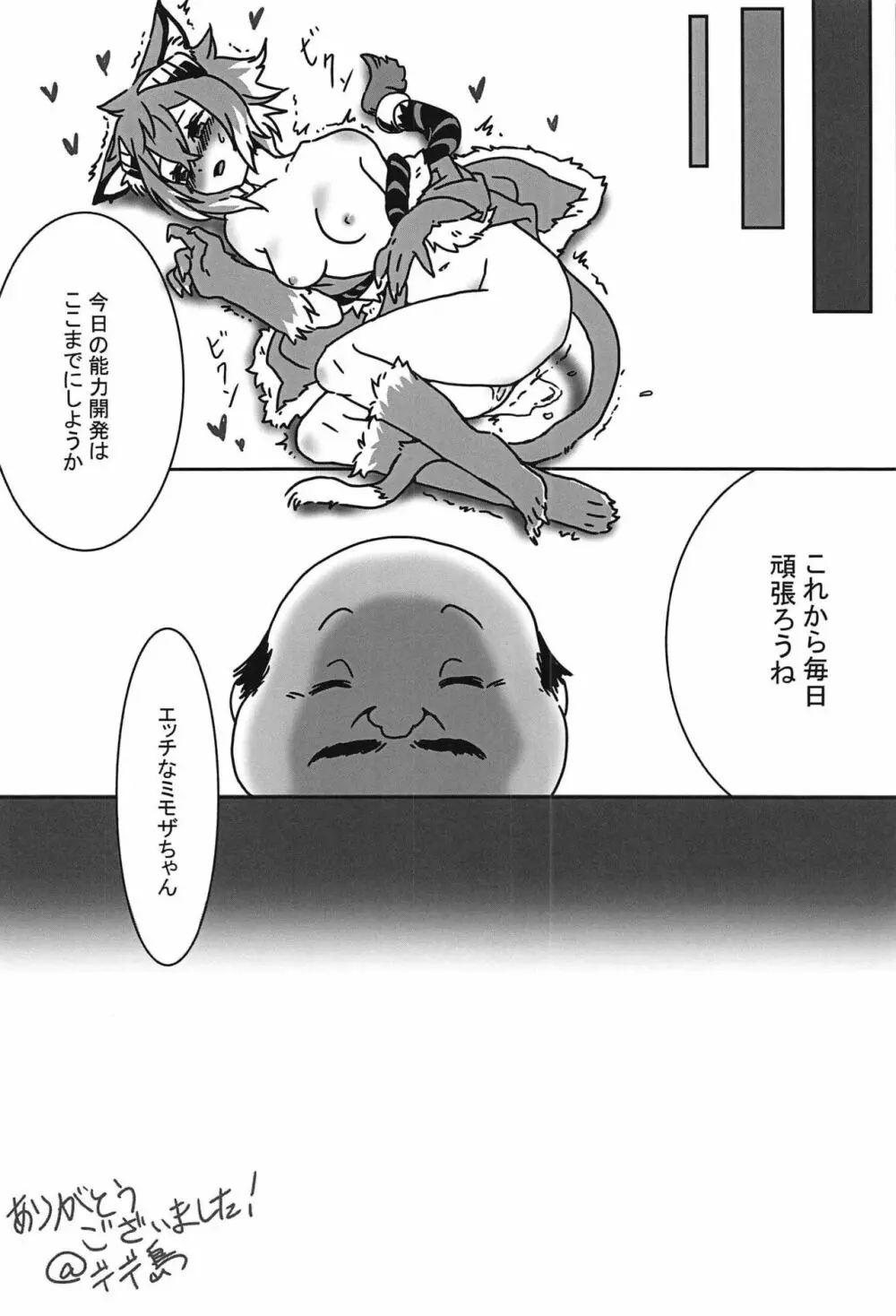 全開放しちゃいます - page29