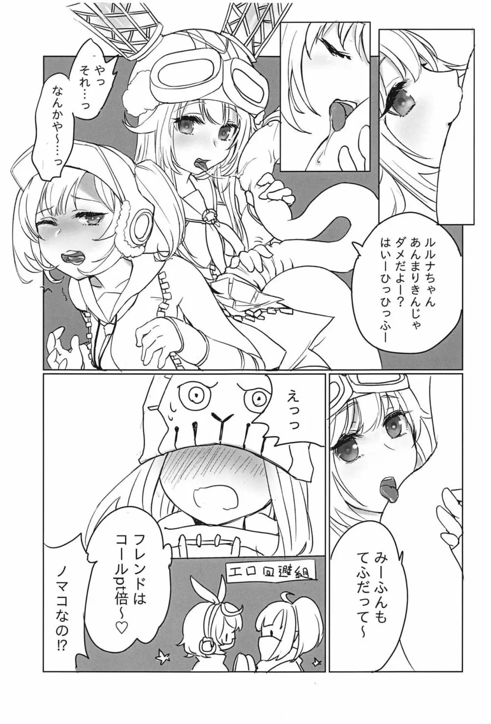 全開放しちゃいます - page8