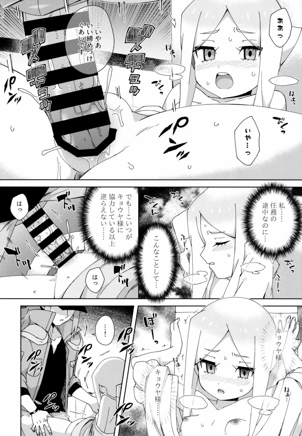 マモノノトモダチ - page13