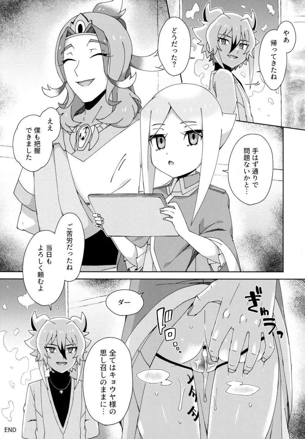 マモノノトモダチ - page26