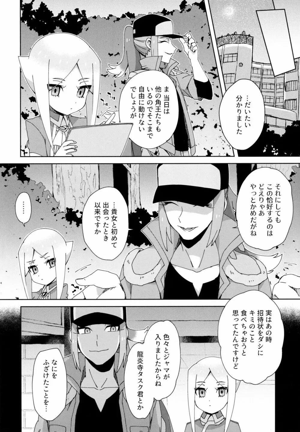 マモノノトモダチ - page5