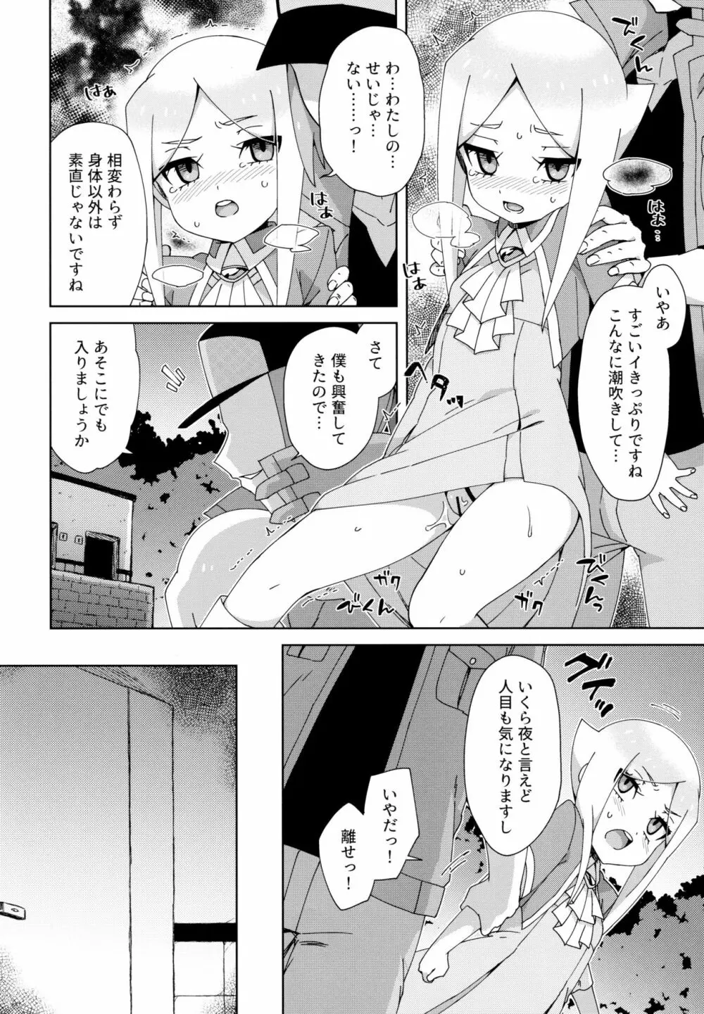 マモノノトモダチ - page9