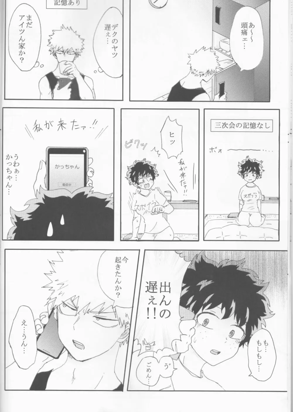 勝デク前提 酔っ払ったオリジンの話 - page11